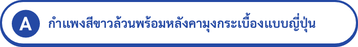 A กำแพงสีขาวล้วนพร้อมหลังคามุงกระเบื้องแบบญี่ปุ่น