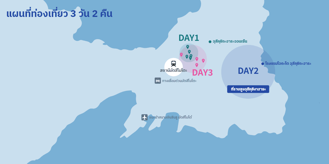 แผนที่ท่องเที่ยว 3 วัน 2 คืน