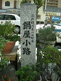 鍋屋小路石柱