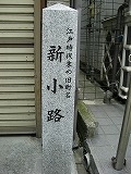 新小路石柱