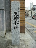 天神小路石柱