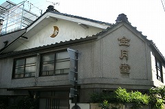 金月堂