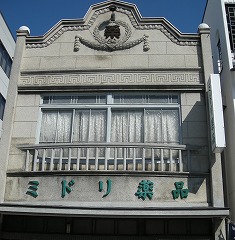 緑薬局