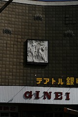 テアトル銀映