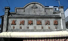 尾川肉屋1