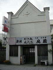 凡蔵1