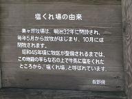塩くれ