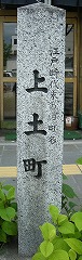 上土