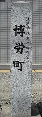 博労町