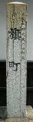 旗町