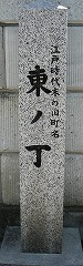 東ノ町