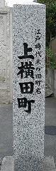 上横田