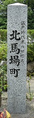 北馬場