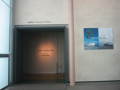 「國府 理 / move to moving」展
