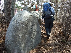 頂上直前の石碑