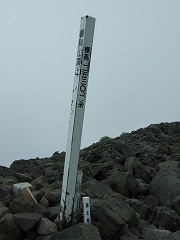 山頂