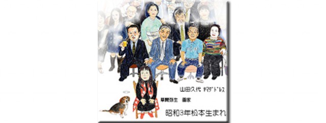 平成25年　老いるほど若くなる出展作より