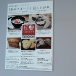 松本スィーツ