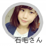 石毛さんアイコン名前付き