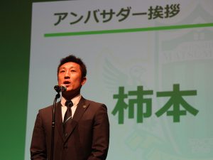 柿本倫明アンバサダー