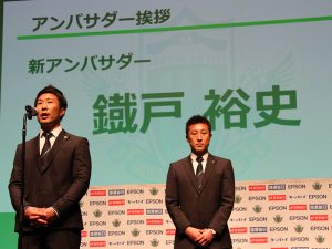 鐵戸裕史 新アンバサダー