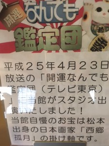 鑑定団
