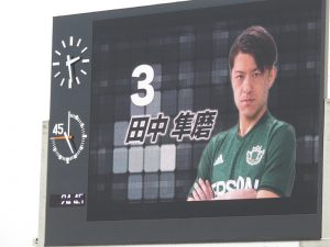 ホーム開幕戦の初得点 は田中選手