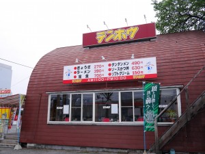 拉麵餃子餐飲店