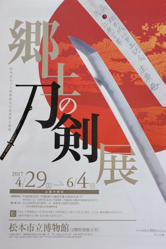 Sword exhibition flier