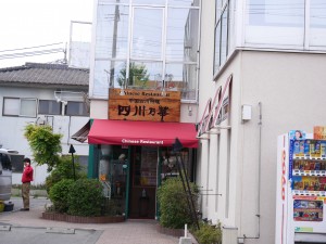 四川料理