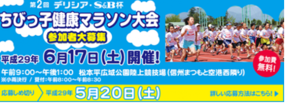 ちびっこマラソン