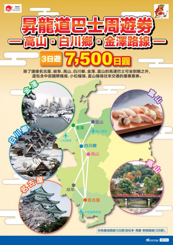 cht_takayama201704