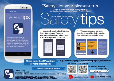 安全確保アプリSafetytips
