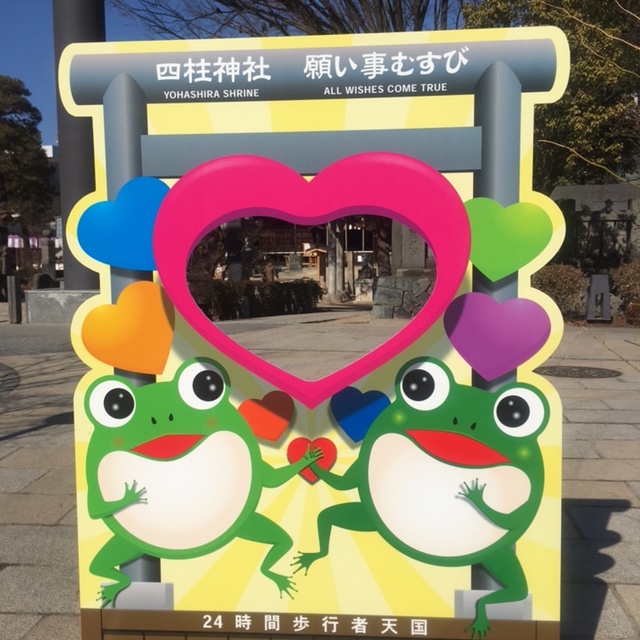 四柱神社前