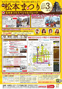 matsumotomaturi2017_02
