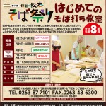 soba_kyoshitsu