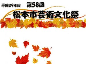 Japanese Title (Matsumoto Arts and Culture Festival)