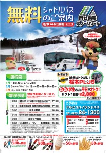 17-18シャトルバス-2