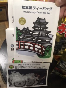 松本城ティパック