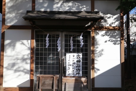 古神納付所