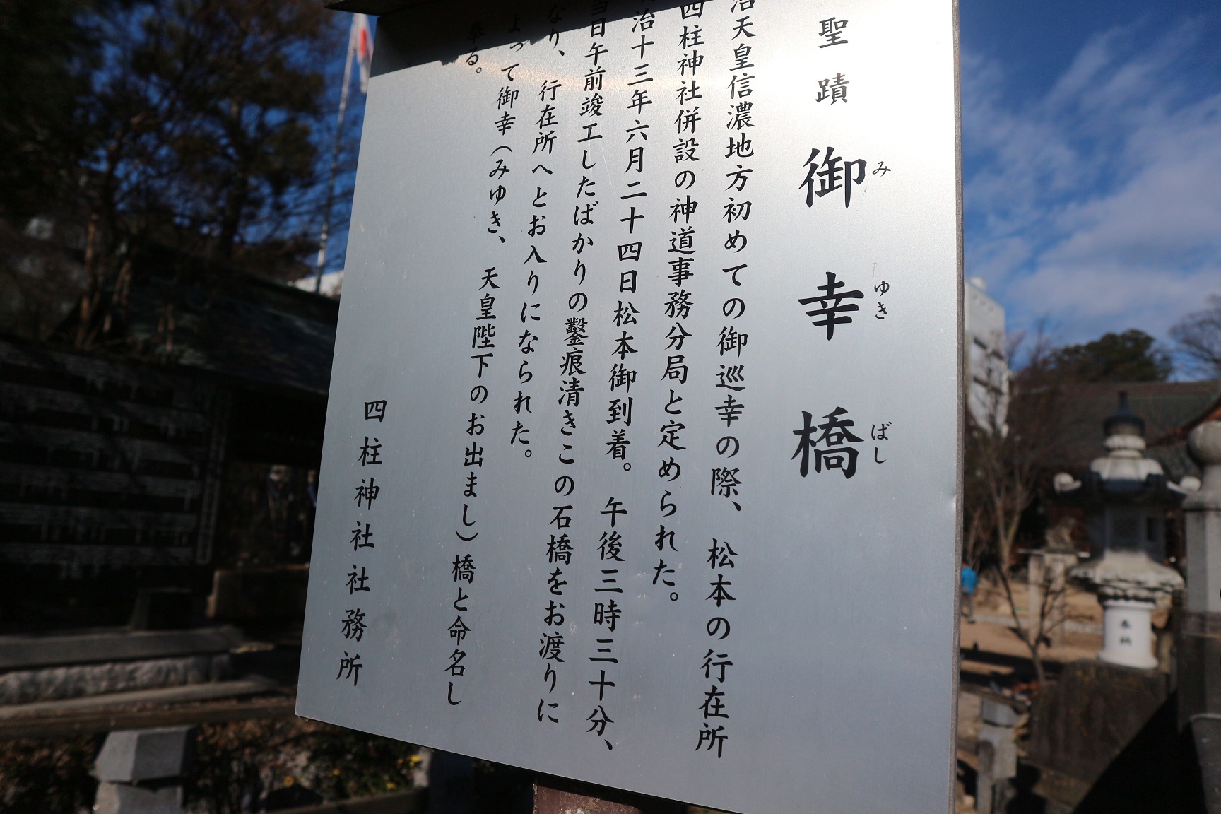 御幸橋由来