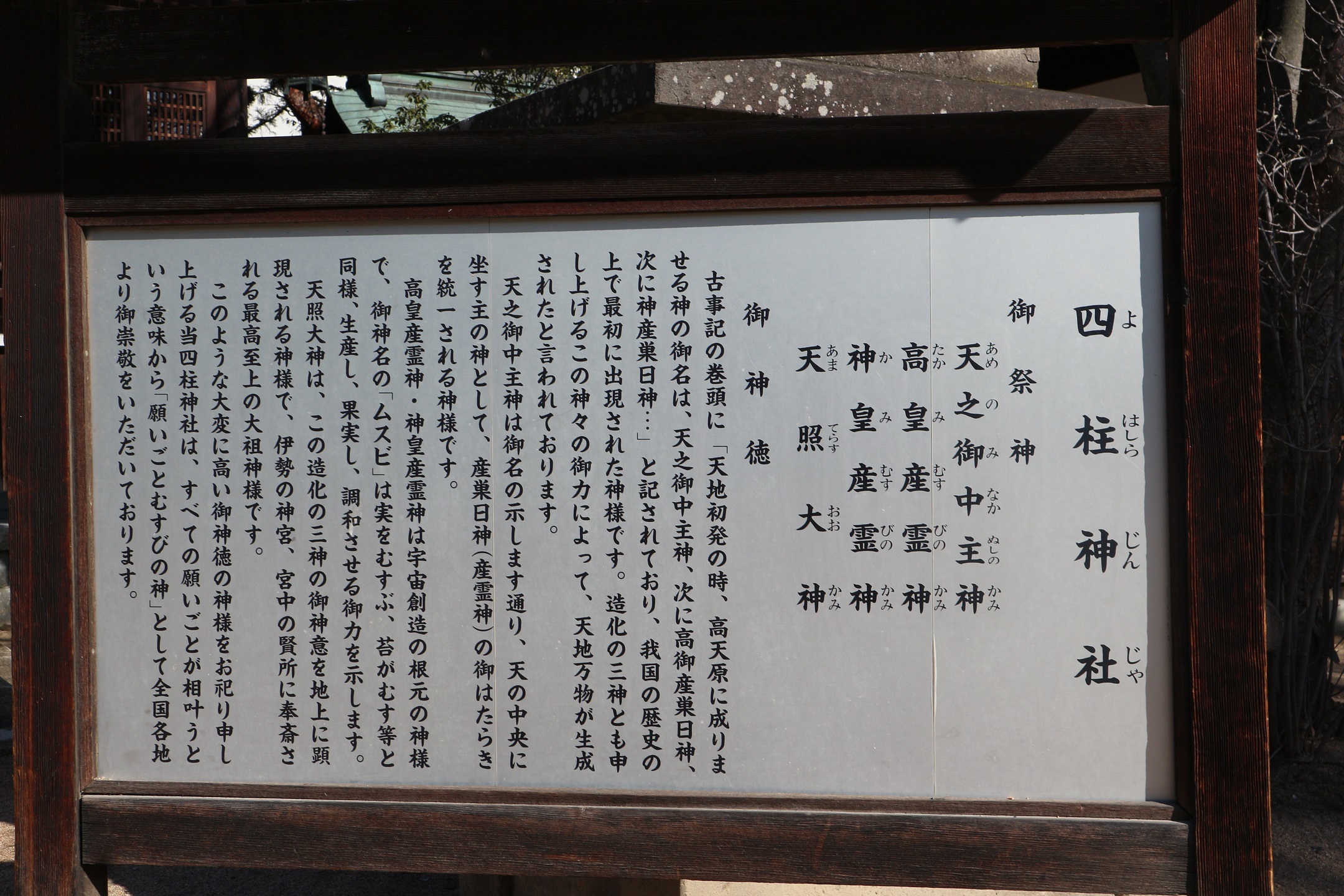 四柱神社説明