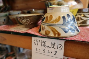 沖縄陶器