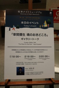 ギャラリートーク
