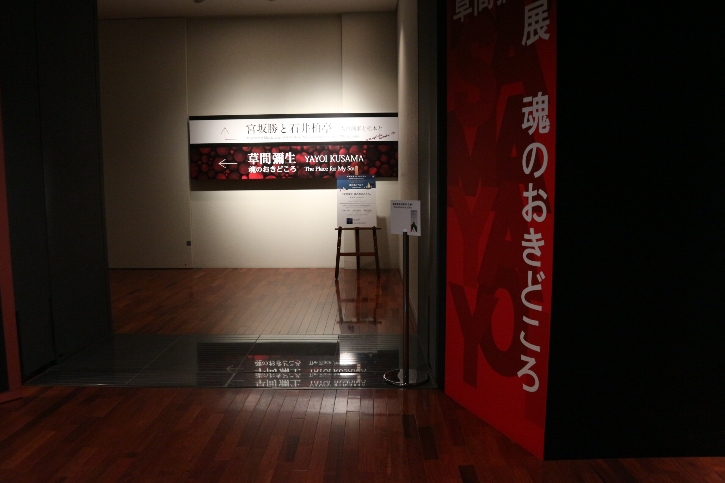 草間彌生常設展示