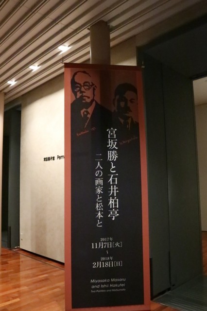コレクション展