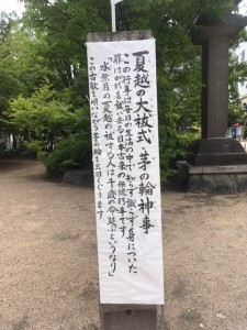夏越