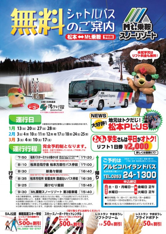 Norikura_shuttlebus