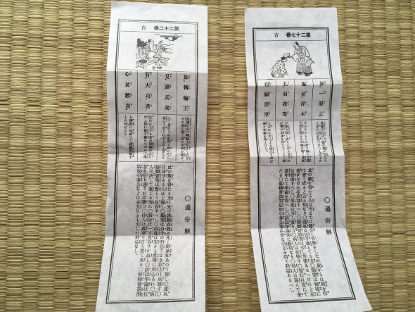 Paper fortunes from Tosenji Temple