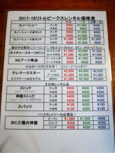 價目表